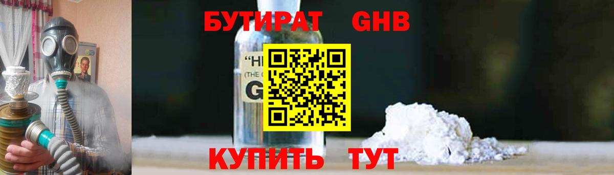 Великий Устюг  БУТИРАТ жидкий экстази  БУТИРАТ  Вход с VPN 