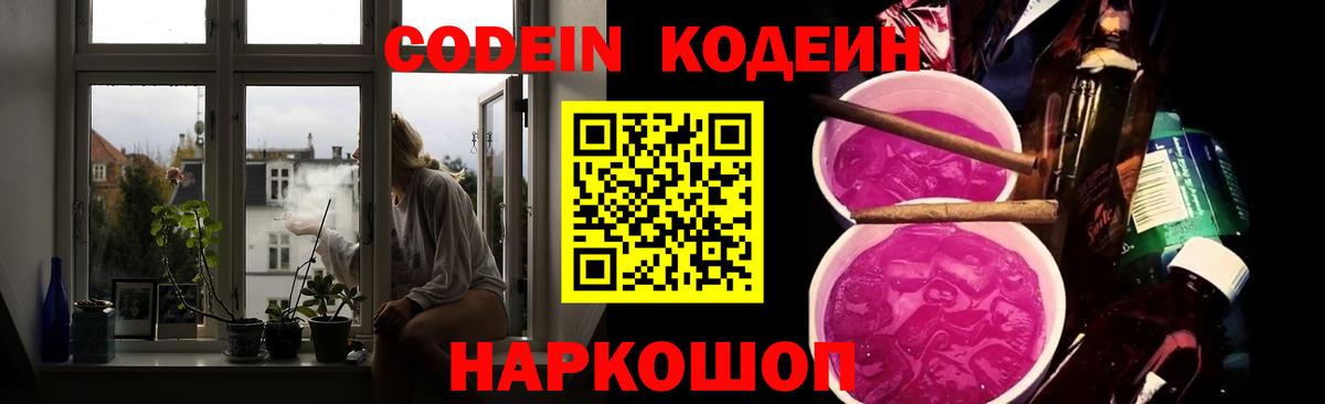 Кодеиновый сироп Lean напиток Lean (лин)  Вход с VPN  Великий Устюг 