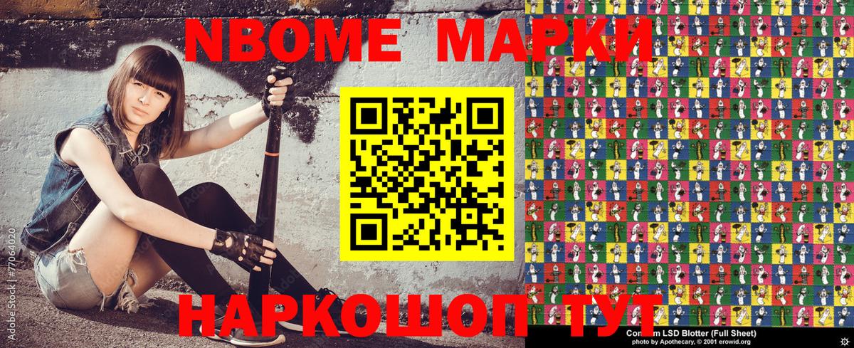 Марки NBOMe 1,5мг Великий Устюг